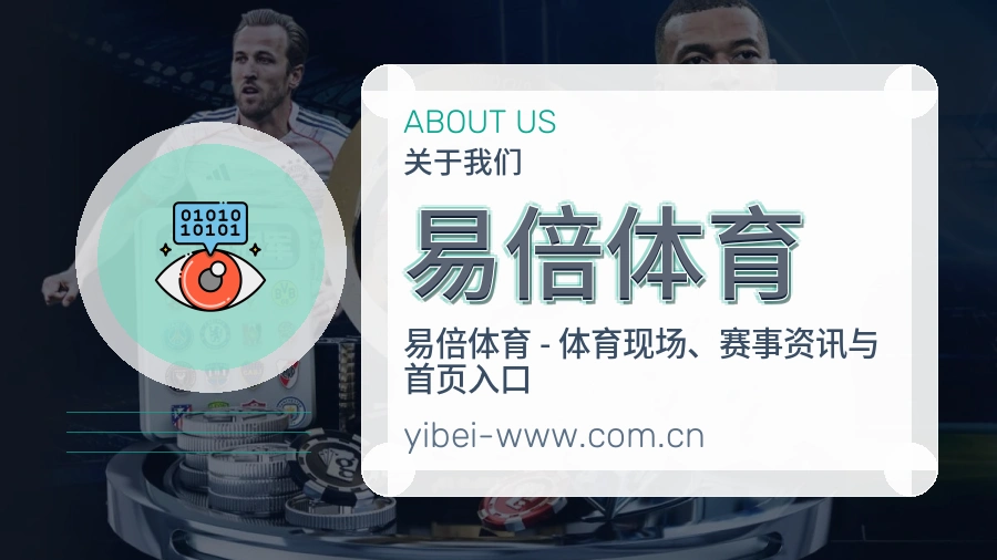 关于易倍体育综合体育品牌